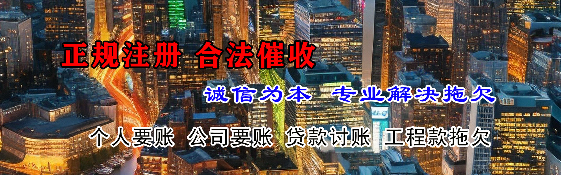 金湾要债公司